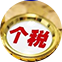 税务筹划